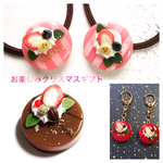 お楽しみ！クリスマスレジンケーキギフト
