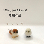 5150jjah5866様作品  チュン太