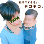 もこもこ❄親子セット
