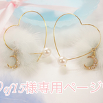 【of15様専用ページ】アイスブルームーン♡フープピアス