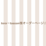 tora-taasan様オーダーページ☆ヴィンテージ調ピアス