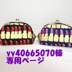 yy40665070様　専用ページ_2
