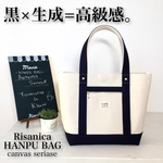 倉敷 HANPUBAG 黒
