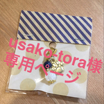 usako-tora様専用ページ