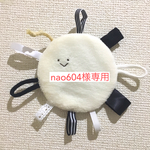 ＊nao604様専用＊タグ付きシャカシャカ【もこもこスター】