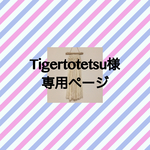 Tigertotetsu様 専用ページ  weaving・ウィービング・タペストリー