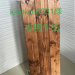 kiyoko-0831様オーダー商品
