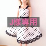 【J様専用】ジェニーちゃんサイズセット