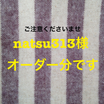 ☆ご注文者様専用です☆