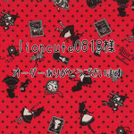 lioncute0818様専用ページ
