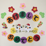 お正月飾り 追加オプションラミネート