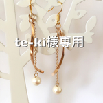te-ki様専用