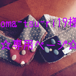 oma-tsu-ri19様オーダー品♡可愛い大人のネックウォーマー