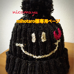mihotaro様専用ページ