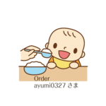ayumi0327様　専用画面