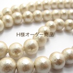 H様オーダー商品