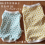 ★azumugi0920様専用★冬生地DEシンプルタンク♡★サイズ調整無料★