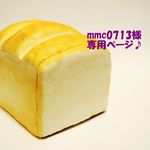 mmc0713様専用ページ♪