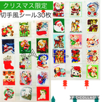 No.1008◆クリスマス◆レトロアニマルなど◆切手風シール30枚
