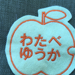 お名前ワッペン  大きなりんご