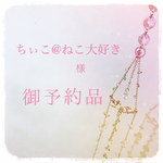 ちぃこ@ねこ大好き様御予約品『花姫の装い』スワロフスキーサンキャッチャー