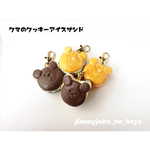 クマのクッキーアイスサンドのキーホルダー【再販4♡】