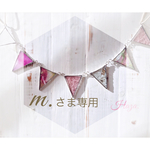 ☆m.様専用☆《再販 pink系》光をまとうガーランドS*stained glass
