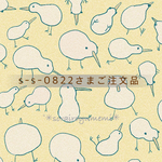 【 s-s-0822さま ご注文品 】