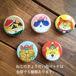 ねこのきょうだい缶バッチ【３個セット】