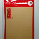 赤ポストとスズメのたっぷり便箋20