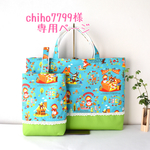 chiho7799様、シューズバッグのみ専用ページ