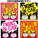 4種類から選ぶ TWINS IN CAR ステッカー女の子双子