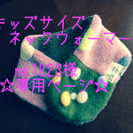 mk1223様オーダー品♡キッズのネックウォーマー