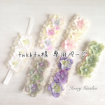 tnkhtn様 専用ページ