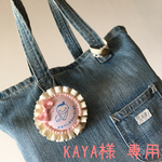 KAYA様 専用 ロゼット