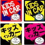 4種類から選ぶ KIDS IN CAR ステッカー 男の子
