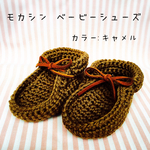 ❤︎20ありがとうございます♪【モカシン】ベビーシューズ【送料無料】