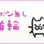猫の首輪＊りぼんなし