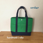 【f様専用】帆布トートバッグMプラス order作品