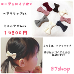 送料込！ コーデュロイ リボン ヘアクリップ　ヘアアクセ　ヘアゴム