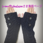 ニットアラン模様指なし手袋（紺系）