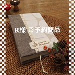 【再販1 】R様 ご予約商品 ナチュラル×北欧風 ブックカバー