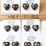 H様オーダー商品