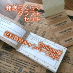 minne様キャンペーンお客様還元☆発送らくらくクラフトセット☆送料一覧表＆宛名BOOK＆サンキューシールBOOK☆