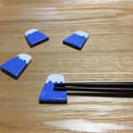 【陶器】富士山の箸置き(2個セット)
