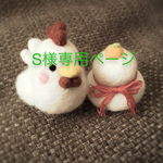 S様専用ページ