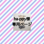 ha-ppy様 専用ページ  タペストリー・weaving（ウィービング）・壁掛け飾り