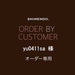 yu0411sa 様 専用オーダーページ