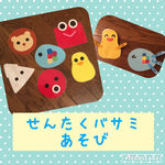 再販⑧ 洗濯バサミ遊び☆知育玩具