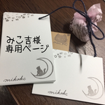 みこみこ台紙セット